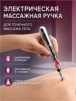 Массажер для тела, известный как акупунктурная массажная ручка или точечный миостимулятор 1000038564