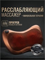 Массажная подушка и массажер для шеи и плеч предназначены для использования как дома, так и в автомобиле 1000038571