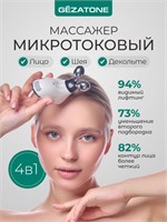 Gezatone представляет собой роликовый массажер для лица и тела Biolift m101, который борется с морщинами и стимулирует мышцы для лифтинга 1000038575