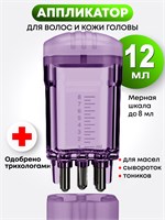 Специальное устройство для нанесения косметики на кожу головы и волос, также используется для распределения сывороток. В комплекте идет массажная расческа 1000038581