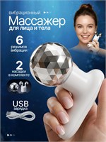 Массажер для лица с вибрацией, в комплекте 2 насадки, работает от аккумулятора, заряжается через USB 1000038584