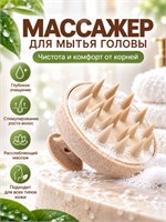 Массажер из силикона для ухода за волосами 1000038591