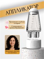 Аппликатор, предназначенный для применения на волосах и коже головы 1000038594