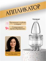 Инструмент для нанесения средств на волосы и кожу головы 1000038596
