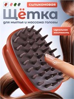 . Массажная щетка предназначена для очищения волос и кожи головы 1000038597