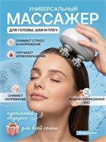 Электрический массажер предназначен для массажа лица и головы 1000038601