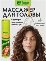 Механический массажер "мурашка-антистресс" для головы - премиум продукт от Банных Штучек, который предназначен для массажа кожи 1000038602
