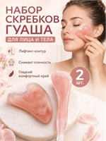 В комплекте есть скребки из розовой смолы, два массажных инструмента - сердечко и палочка для массажа лица 1000038613
