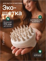 Массажная щетка для головы и мытья волос в белом цвете представлена в оригинальной упаковке от производителя 1000038614