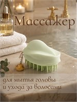 Массажная расческа для головы, предназначенная для массажа во время мытья волос 1000038618