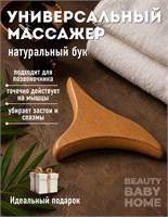 Массажер, сделанный из дерева бука 1000038619