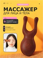Массажное устройство из натурального сандалового дерева для ухода за кожей лица и тела 1000038622