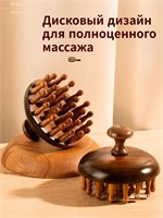 Массажер, сделанный из дерева сандала, предназначен для массажа головы, лица и тела 1000038624