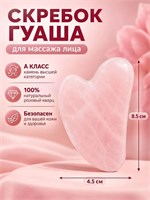 Массажер для лица из розового кварца в виде скребка гуаша 1000038625