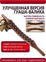Массаж палками предназначен для всего тела, а гуа-ша - для обнаженной спины 1000038631