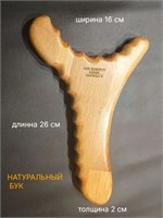 Массажное устройство скребок имеет размер 2/1/26 сантиметров 1000038633