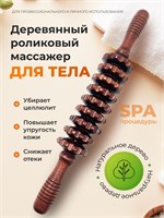 Массажер против целлюлита - скатка из дерева для массажа тела и ног 1000038643
