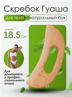 Гуаша скребок для массажа лица и тела 1000038648