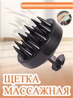 Массажная щетка для головы поможет ухаживать за волосами и снимать усталость 1000038668