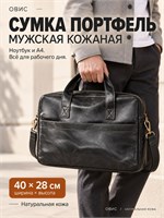 Сумка на плечо и портфель - это продукция ОВИС 1000039627