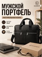 Мужской портфель из натуральной кожи, предназначенный для ношения ноутбука и документов формата А4 в офисе 1000039641