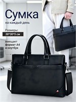Мужской портфель для документов формата А4 и ноутбука 1000039674
