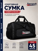 Универсальная спортивная сумка от Sprandi 1000041545