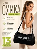 Чёрная спортивная сумка с регулируемым ремнём и карманом из сетки на боку 1000041549