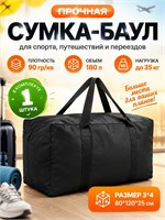 1 набор баулов для хранения предназначен для переезда и состоит из одной хозяйственной сумки 1000041565