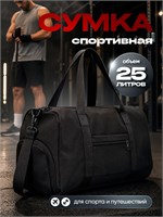 Сумка для фитнеса мужская вместимостью 25 литров 1000041609