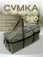 Спортивная большая дорожная сумка объемом 200 литров 1000041614