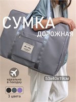 Большая ручная кладь - это сумка для путешествий 1000041634