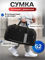 Спортивная сумка, предназначенная для путешествий, имеет большой размер и носится через плечо 1000041643