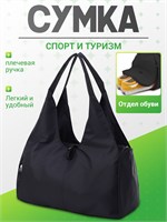Большая сумка для женщин, которую можно носить через плечо, предназначена для занятий фитнесом и посещения бассейна. В ней есть отдельное отделение для обуви 1000041666