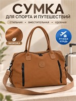 Дорожная сумка для спорта 1000041689