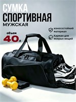 Мужская спортивная сумка объемом 40 литров, изготовленная из водонепроницаемого материала, предназначена для использования во время поездок и занятий спортом 1000041690