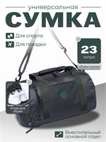 Сумка для спорта и путешествий размером 32*42*17 см, с возможностью носить через плечо на ремне 1000041697