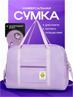 Сумка для путешествий и тренировок 1000041732