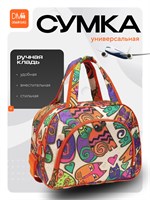 Саквояж - это сумка для путешествий 1000041740