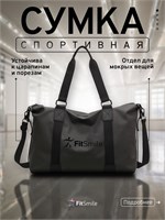 Дорожная сумка спортивная для занятий фитнесом 1000041741