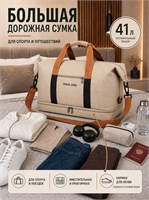 Большая спортивная сумка для путешествий и фитнеса бежевого цвета, вместительностью 41 литр, изготовлена из водонепроницаемого материала и обладает высокой износостойкостью 1000041745