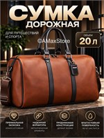Коричневая дорожная сумка и черезплечная спортивная сумка предназначены для тренировок 1000041754