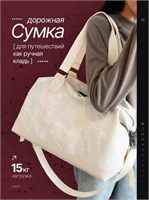 Женская дорожная сумка - это ручная кладь, а спортивная сумка предназначена для фитнеса и путешествий 1000041786