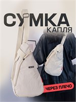 . Сумка на одно плечо, идеальна как подарок на Новый год. Этот городской рюкзак подойдет как для мужчин, так и для женщин, будь то для повседневного использования или для занятий спортом. Он также отлично подойдет подросткам в качестве школьного ранца. Ег 1000041790