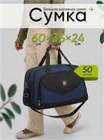 Сумка для путешествий 1000041794