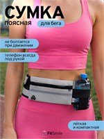 Беговая сумка на пояс 1000041829