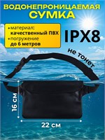 Водонепроницаемая сумка на пояс является герметичной. Чехол для телефона и документов также водонепроницаемый. Поясная гермосумка обеспечивает защиту от промокания 1000041864