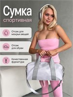 Женская спортивная сумка с отделением для обуви и предметов с влагой 1000041874