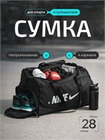 Спортивная сумка 1000041875