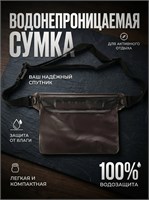 Сумка бананка WATER PAK, которая крепится к поясу 1000041892